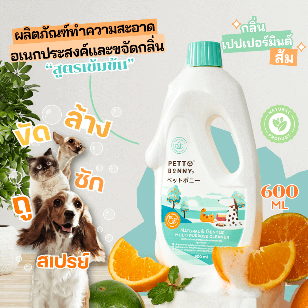 น้ำยาทำความสะอาดอเนกประสงค์ PETTO BONNYS สูตรเข้มข้น กลิ่นเปปเปอร์มินต์และส้ม 600 มล. ชนิดถุงเติม 4 ถุง